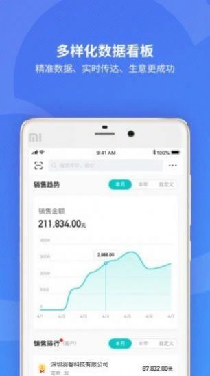 金蝶精斗云手机版app官方下载进销存软件图片1