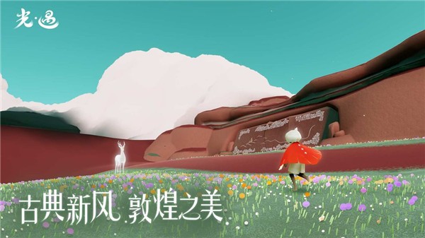 光遇小米版 v0.12.1