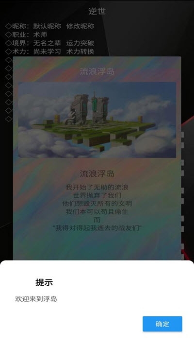 逆世 v1.13 安卓版