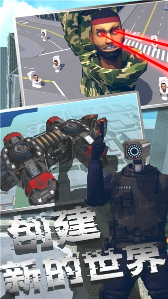 马桶人模拟器2  v1.0