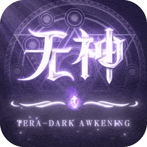 无神之界手游正式版