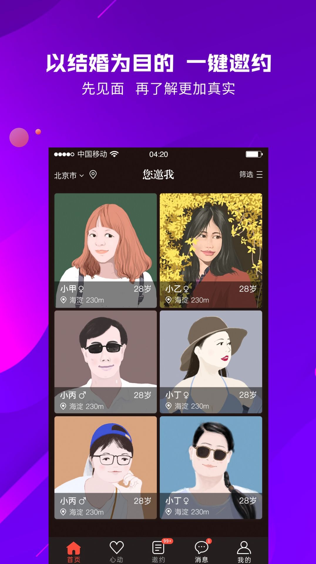 您邀我.jpg
