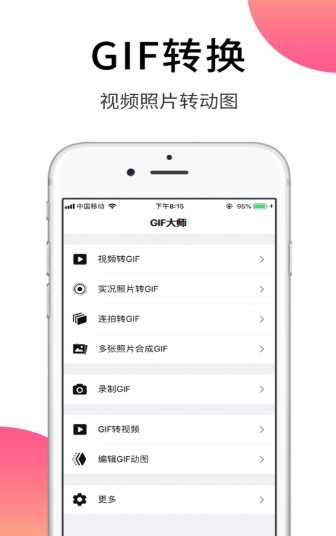 gif制作大师软件 2020-07-02 14:14
