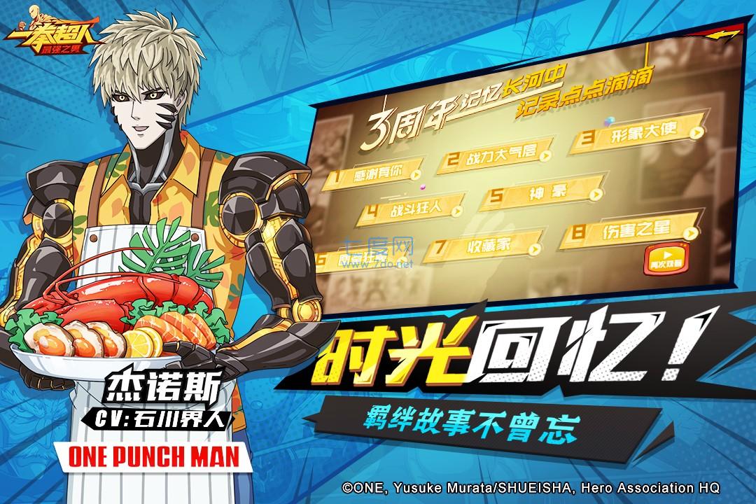 一拳超人最强之男bt版手游截图2