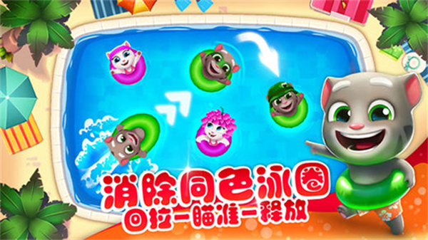 汤姆猫水上乐园九游版下载