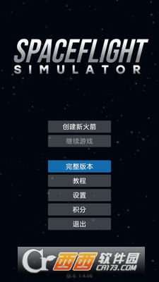 航天模拟器流浪地球
