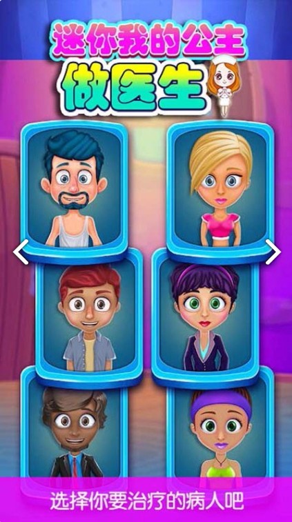 迷你我的公主做医生.jpg 迷你我的公主做医生.jpg