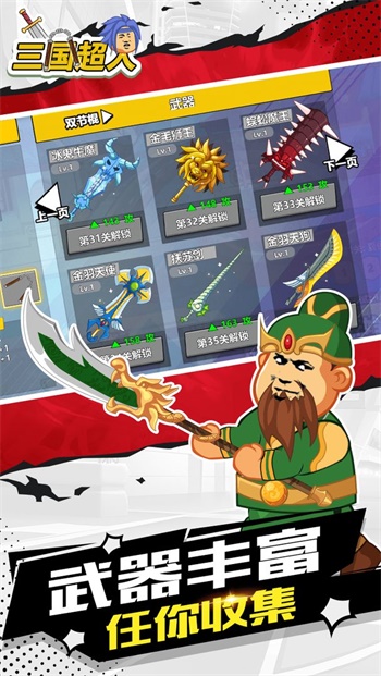 三国超人 v1.2