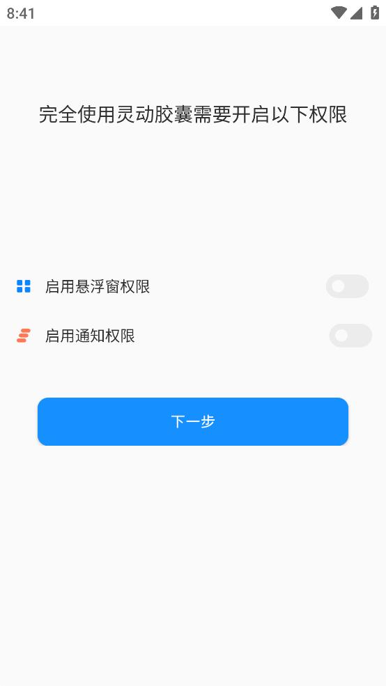 灵动胶囊截图3