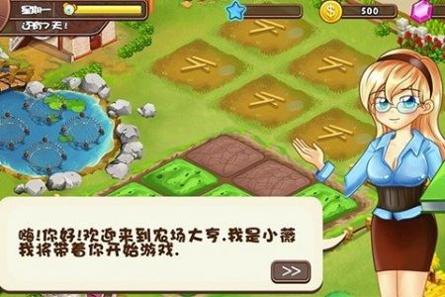 迷你农场大亨试玩版 v3.0.5