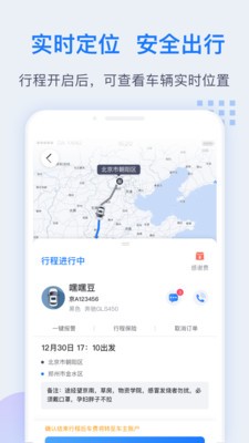 小U出行  vV2.0.8