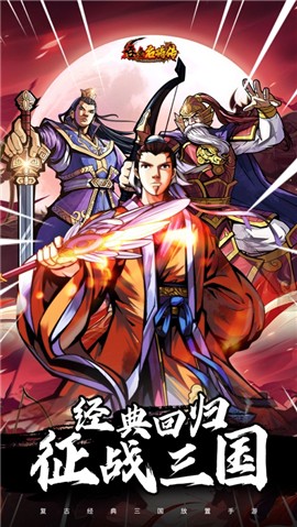 吞食名将传 V 1.0