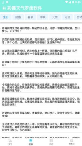 彩霞天气罗盘最新版