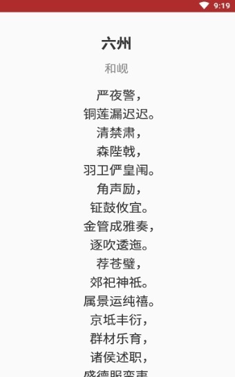 宋词伴读  v1.0.01