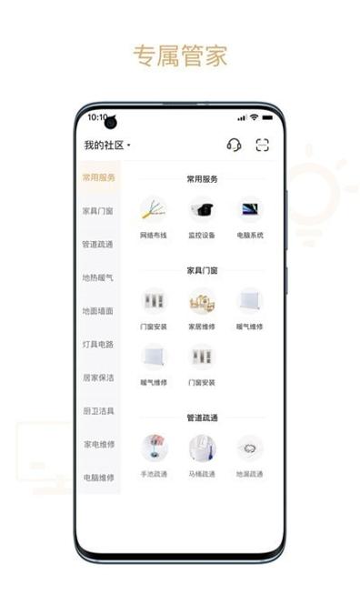 菩提管家截图0