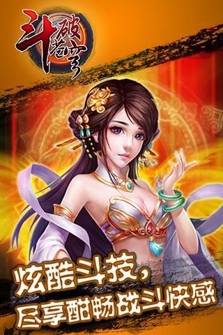 斗破苍穹 v1.0