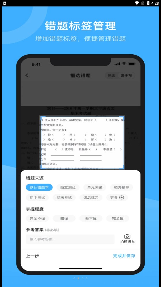 试卷百分宝 v1.0.0