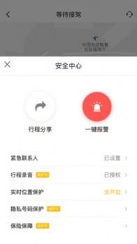 如祺出行 v3.1.5
