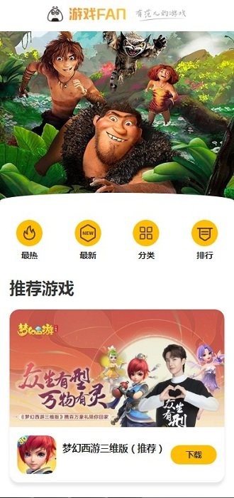 游戏fan客户端  v2.16.4