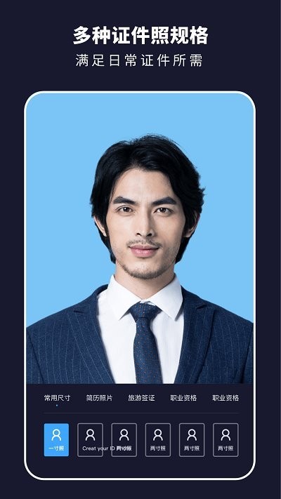 证件照秒拍相机 v3.10301.0