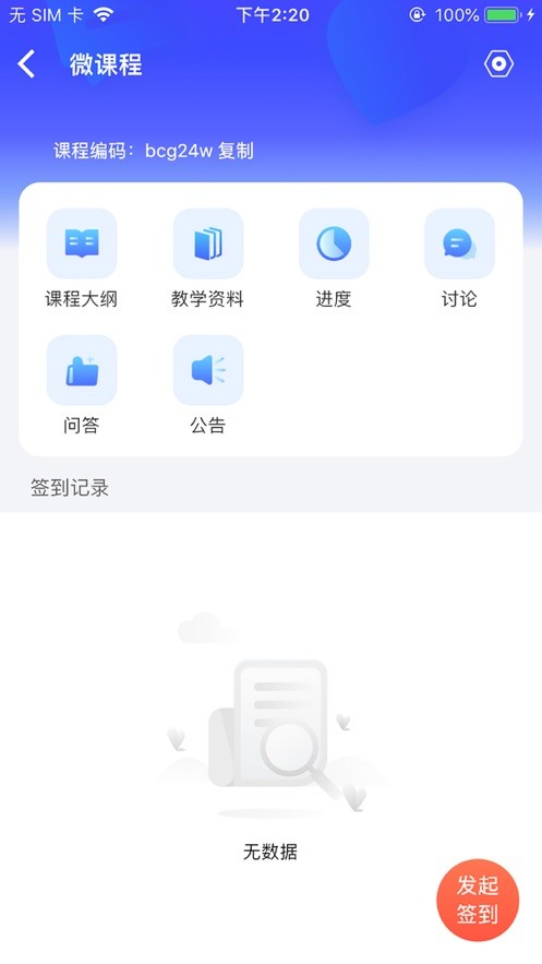 新道云课堂  V 2.1.0