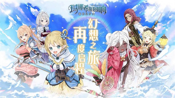 玛娜希斯回响日服  v1.5.1