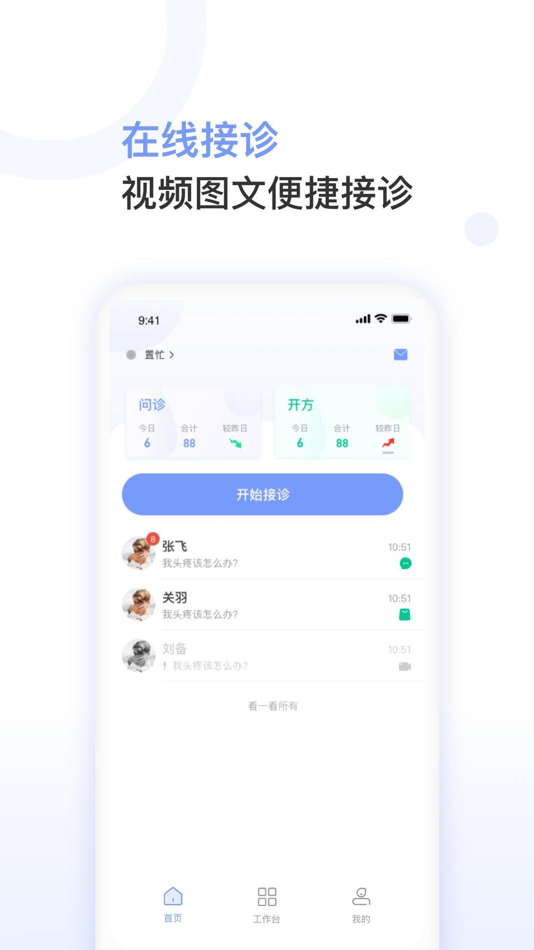 益丰医生 v3.2.5