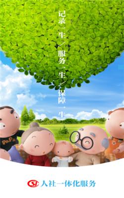 人社一体化 2020-08-17 14:18