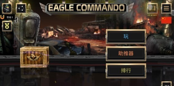 鹰突击队 v1.0.4