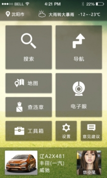 悠悠驾车 v3.2.5