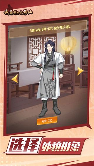 我靠科举来修仙官方版