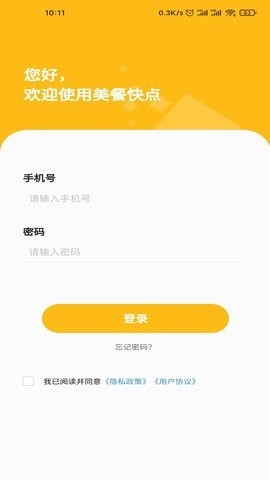 美餐快点  v1.0.0