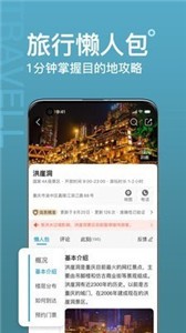 十六番旅行  v8.3.2