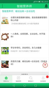 智能营养师  v1.02