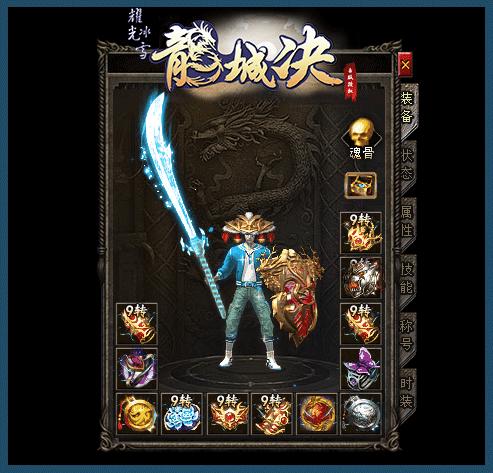 龙城决之耀光冰雪