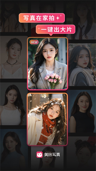 美咔写真  v1.0.0