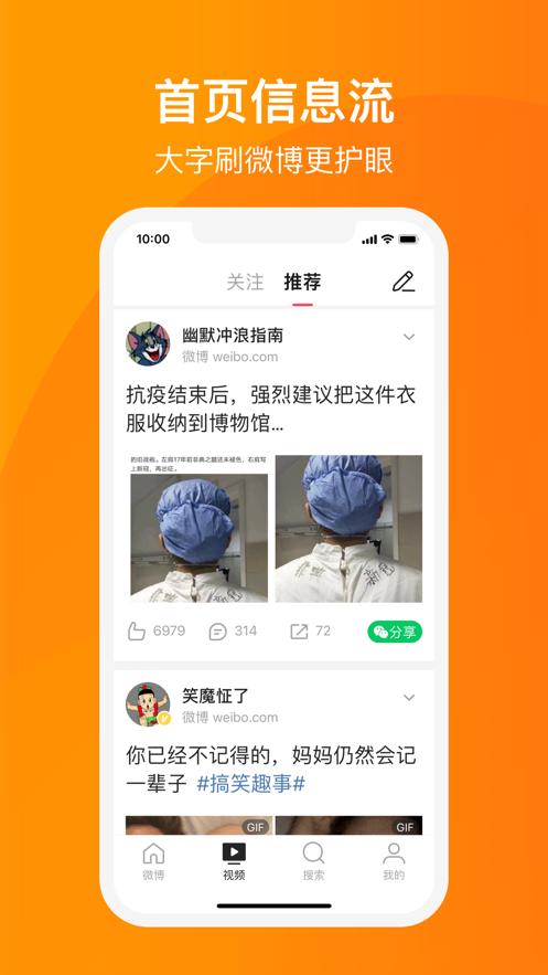 微博大字版app官方版  v5.3.3