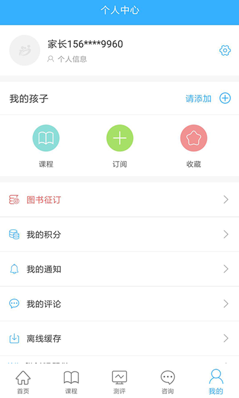泉家共成长 v2.0.5
