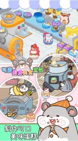 可爱厨房美食烹饪 v1.0