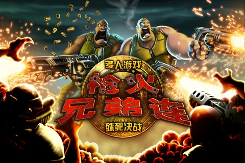 勇猛二兄弟 Gun Bros