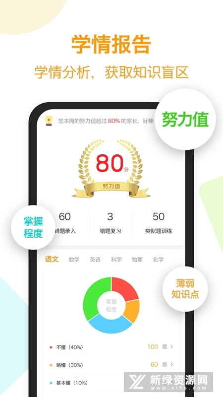 橙果错题本app v8.03