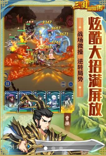 三国喵喵传  v1.0.0