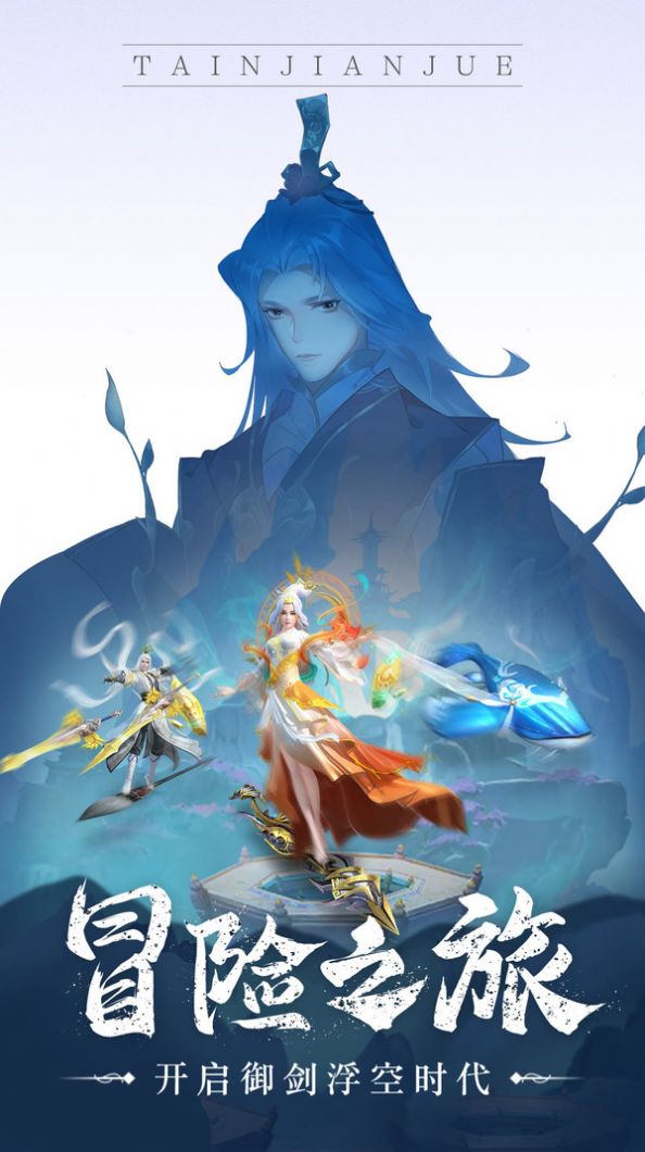 天剑诀之纵横三界手游官方安卓版  v4.5.2