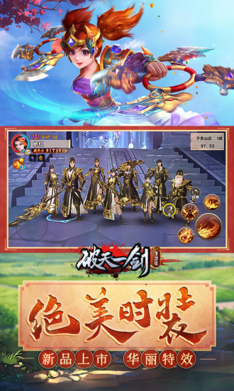 破天一剑手游解锁版 v4.2.3