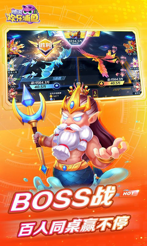 欢乐捕鱼免费版