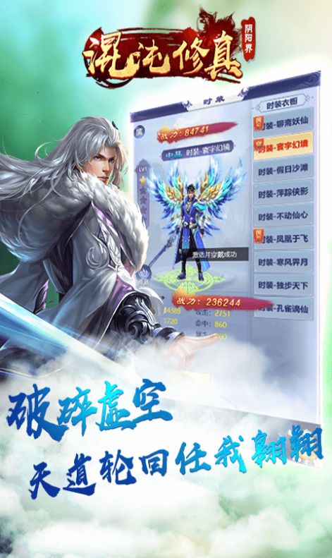 混沌修真之阴阳界手游官方版  v3.2.2
