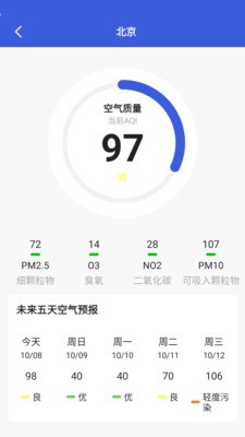 时时看天气截图1