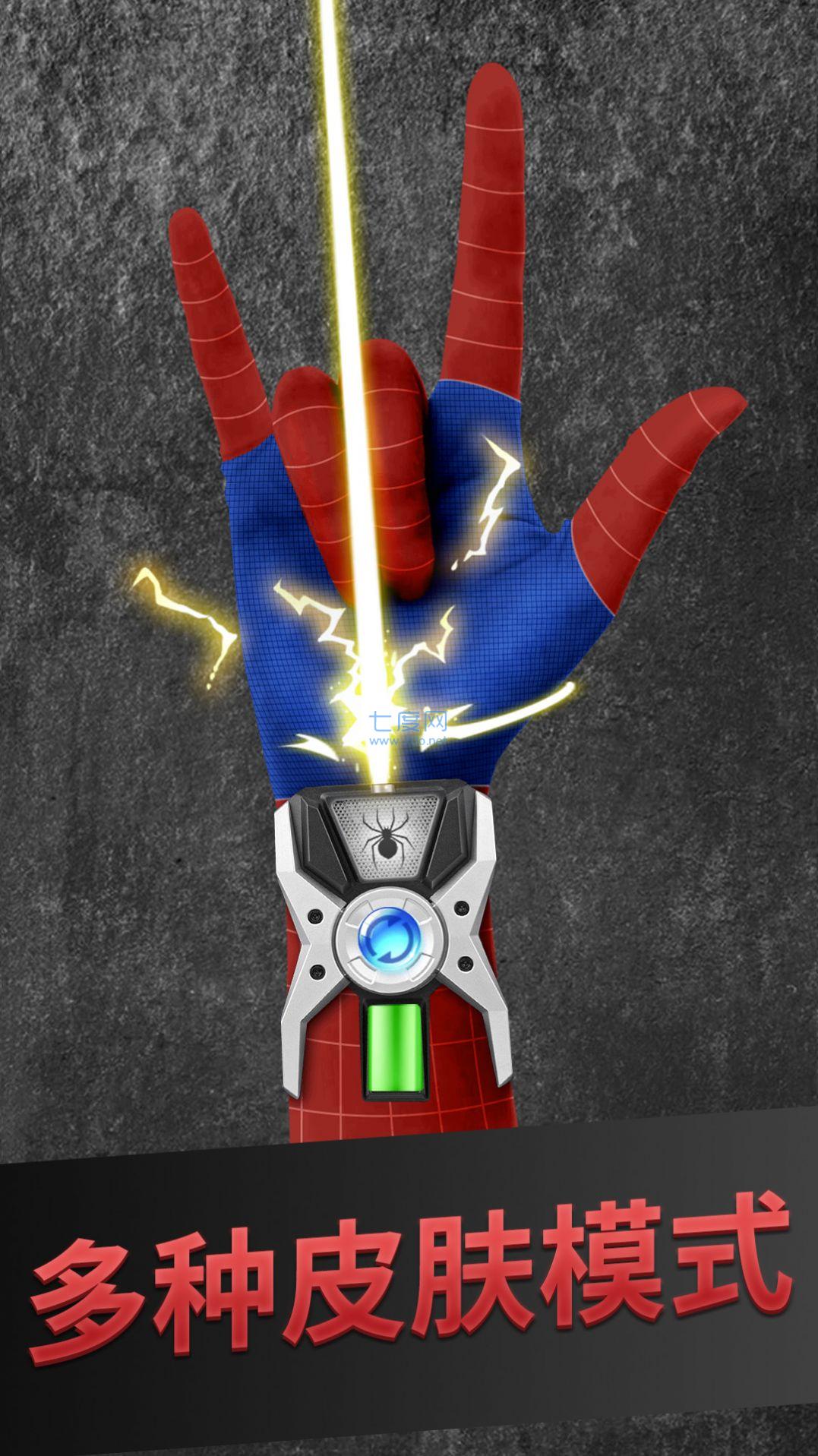 蛛丝发射器模拟 v1.0