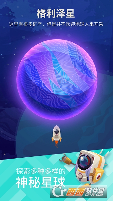 星际移民(Space Colonizers) v1.5.2 安卓版