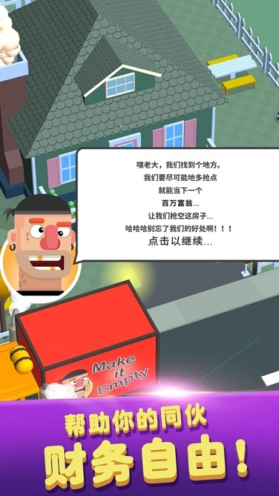 放置大抢劫 v1.0.1安卓版